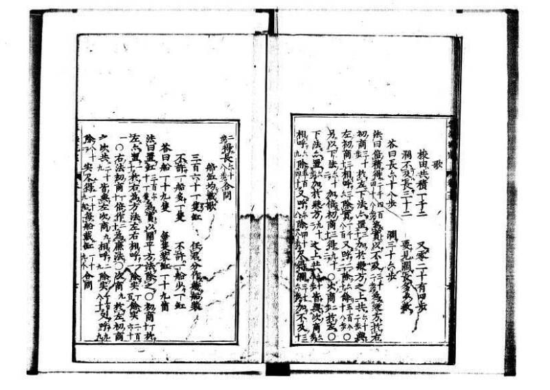 新編直指算法統宗 延寶三 林文庫0027 - ページ 8