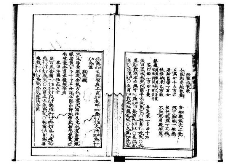 新編直指算法統宗 延寶三 林文庫0027 - ページ 10