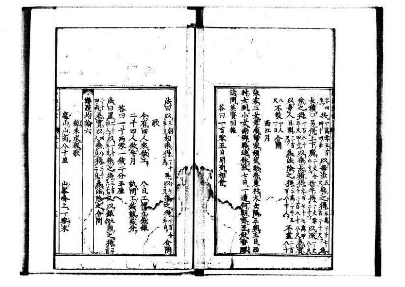 新編直指算法統宗 延寶三 林文庫0027 - ページ 14