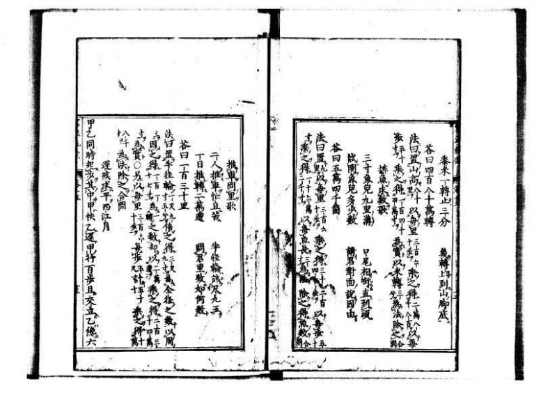 新編直指算法統宗 延寶三 林文庫0027 - ページ 15