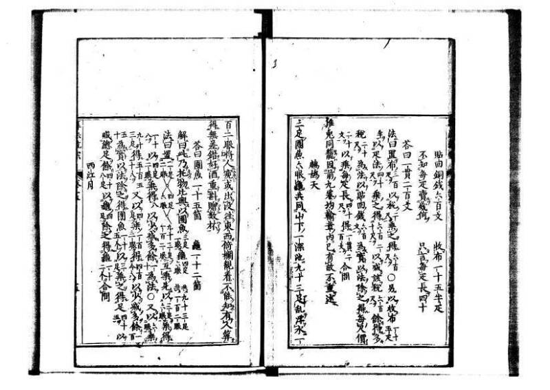 新編直指算法統宗 延寶三 林文庫0027 - ページ 17