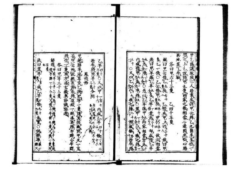 新編直指算法統宗 延寶三 林文庫0027 - ページ 18