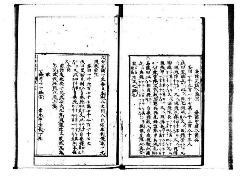 新編直指算法統宗 延寶三 林文庫0027 - ページ 20