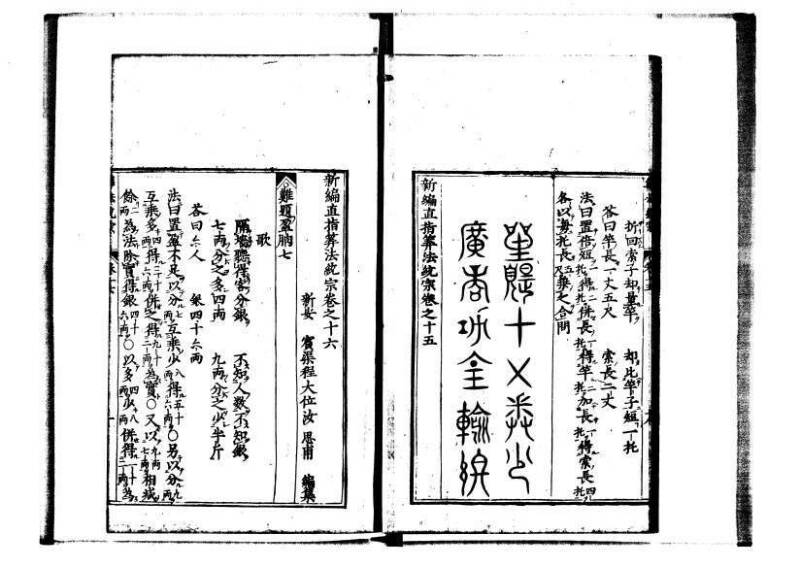 新編直指算法統宗 延寶三 林文庫0027 - ページ 21