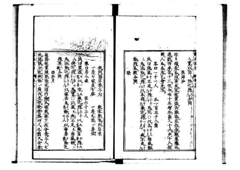 新編直指算法統宗 延寶三 林文庫0027 - ページ 22