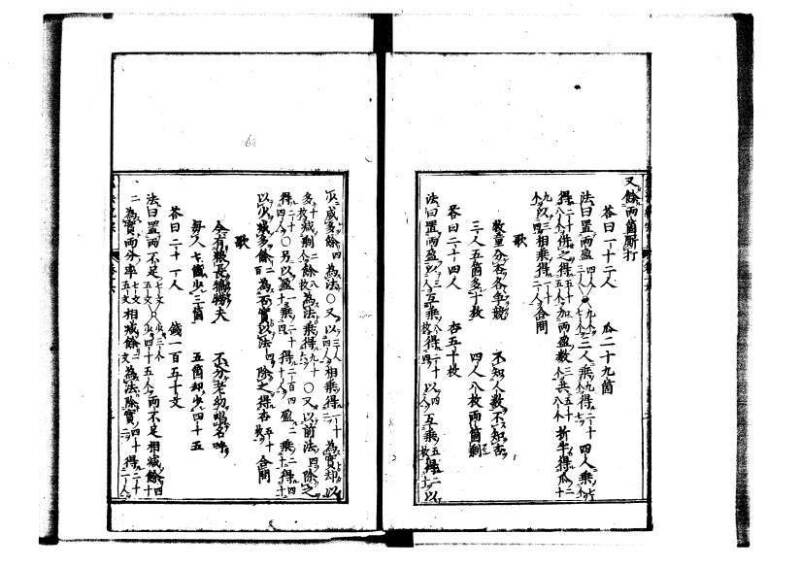 新編直指算法統宗 延寶三 林文庫0027 - ページ 23
