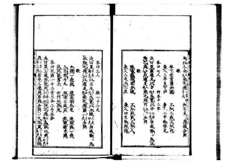 新編直指算法統宗 延寶三 林文庫0027 - ページ 24
