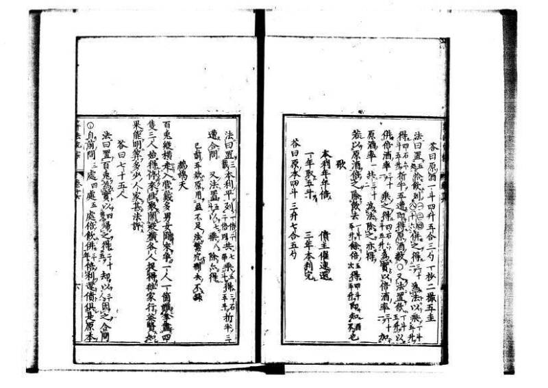 新編直指算法統宗 延寶三 林文庫0027 - ページ 26