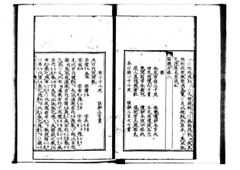 新編直指算法統宗 延寶三 林文庫0027 - ページ 27