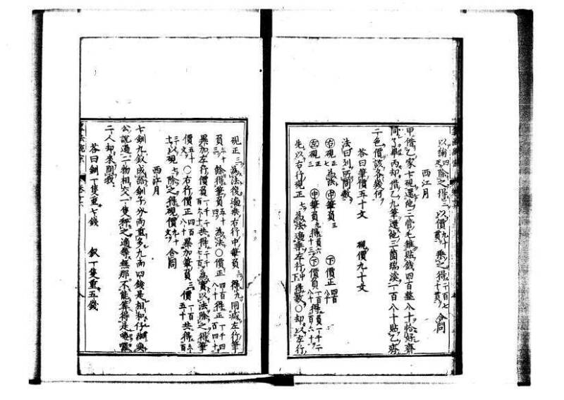 新編直指算法統宗 延寶三 林文庫0027 - ページ 28