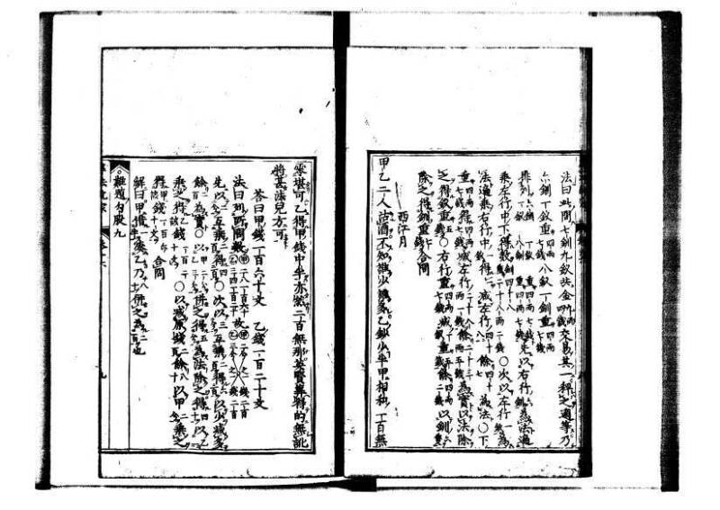 新編直指算法統宗 延寶三 林文庫0027 - ページ 29