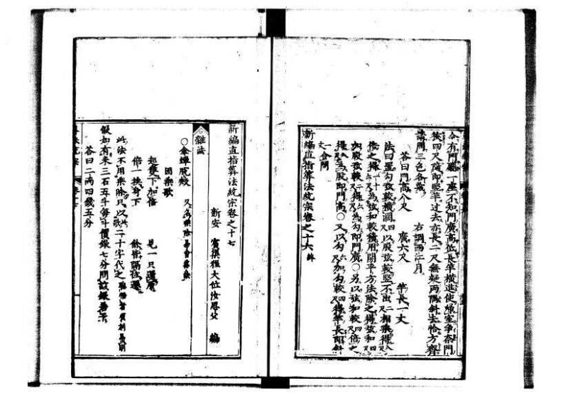 新編直指算法統宗 延寶三 林文庫0027 - ページ 34