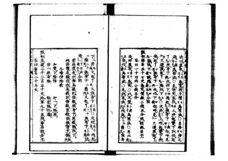 新編直指算法統宗 延寶三 林文庫0027 - ページ 35