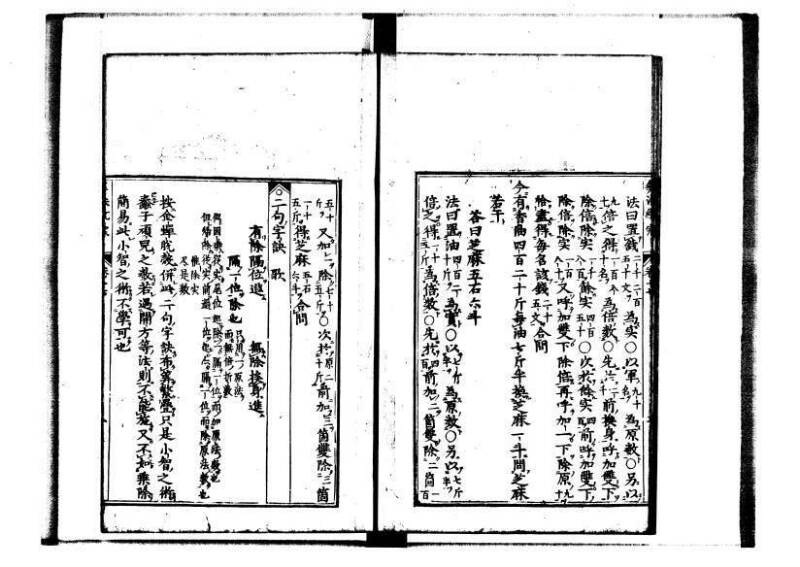 新編直指算法統宗 延寶三 林文庫0027 - ページ 36