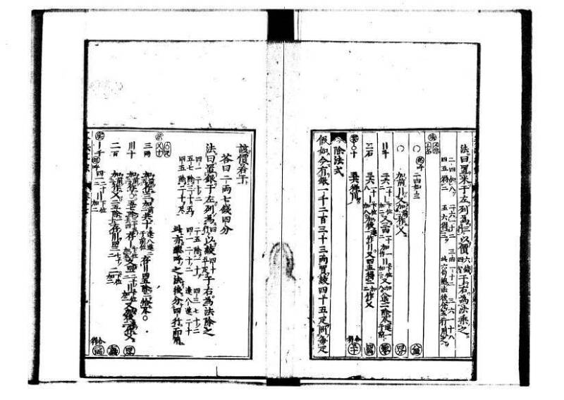 新編直指算法統宗 延寶三 林文庫0027 - ページ 42