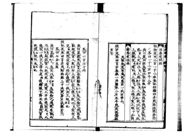 新編直指算法統宗 延寶三 林文庫0027 - ページ 58