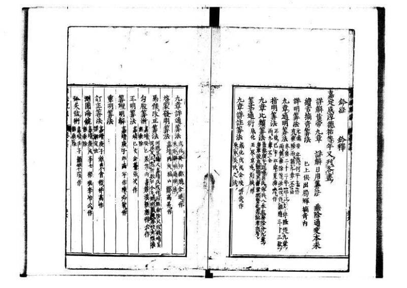 新編直指算法統宗 延寶三 林文庫0027 - ページ 60