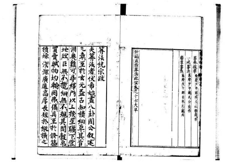 新編直指算法統宗 延寶三 林文庫0027 - ページ 61