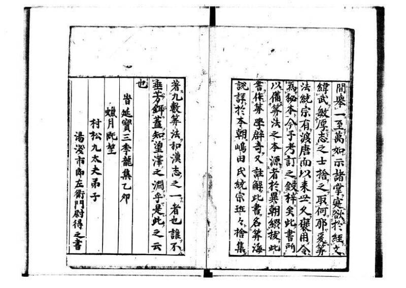 新編直指算法統宗 延寶三 林文庫0027 - ページ 62