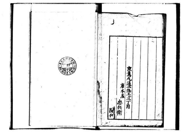 新編直指算法統宗 延寶三 林文庫0027 - ページ 63