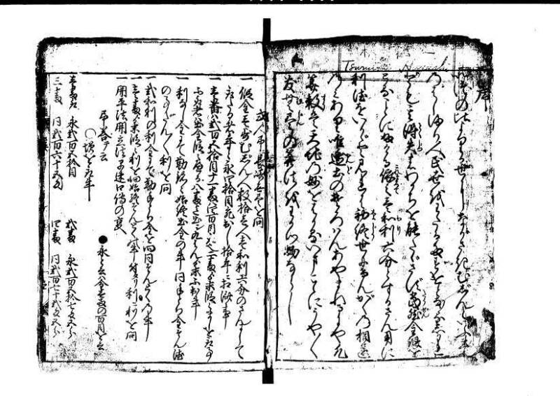 長崎むじん物語 元禄四 林文庫0046 - ページ 2