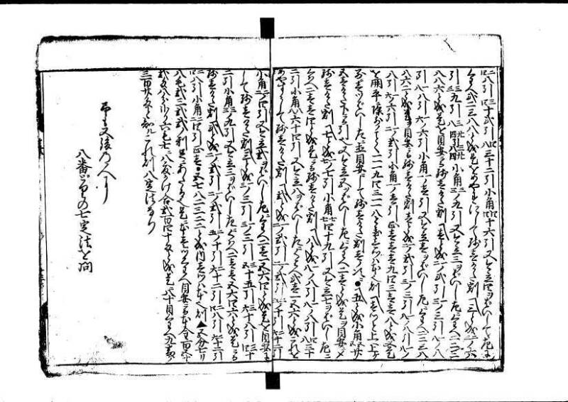 長崎むじん物語 元禄四 林文庫0046 - ページ 10