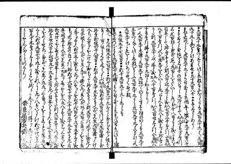 長崎むじん物語 元禄四 林文庫0046 - ページ 14
