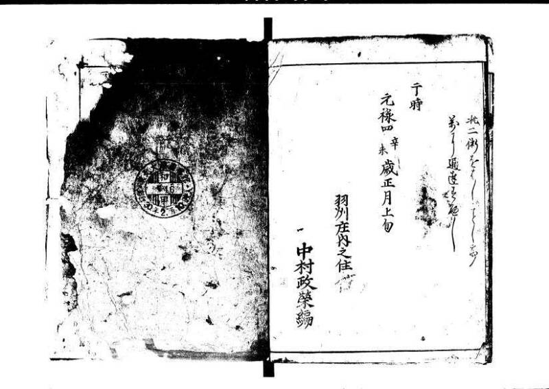長崎むじん物語 元禄四 林文庫0046 - ページ 15