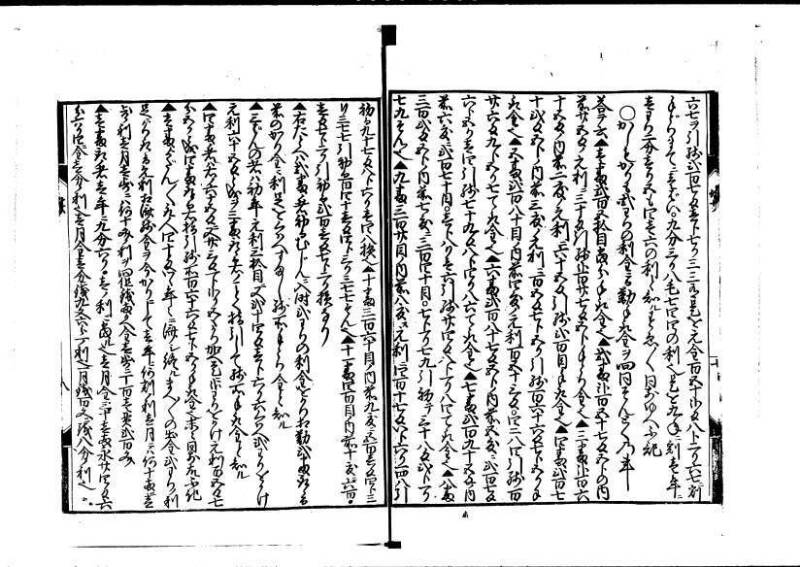 長崎むしん物語 複製 大正十五 林文庫0047 - ページ 7