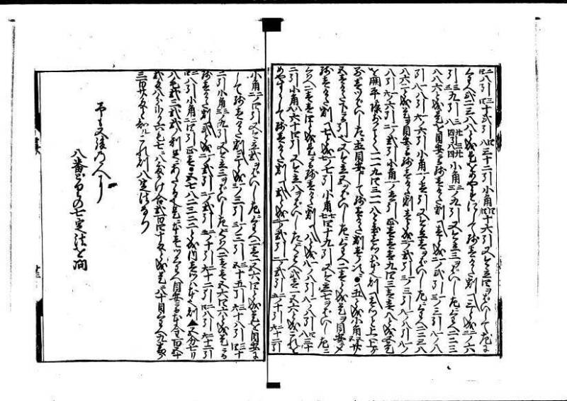 長崎むしん物語 複製 大正十五 林文庫0047 - ページ 12