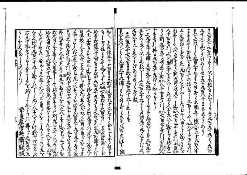 長崎むしん物語 複製 大正十五 林文庫0047 - ページ 16