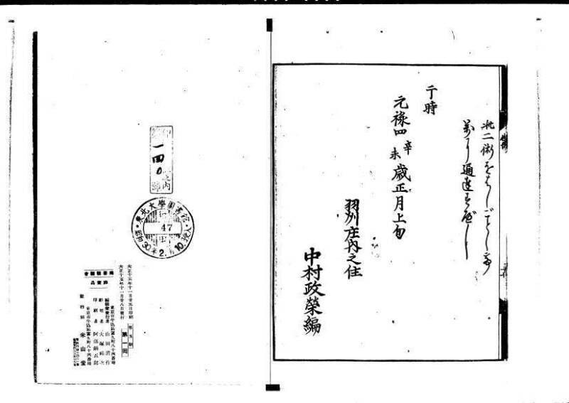 長崎むしん物語 複製 大正十五 林文庫0047 - ページ 17