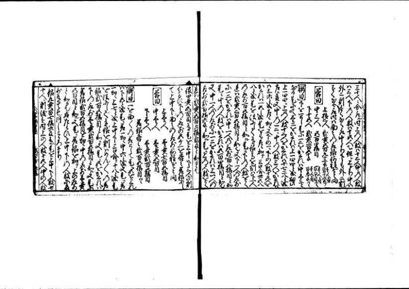 算法重寶記 下 元祿十四 林文庫0050 - ページ 26