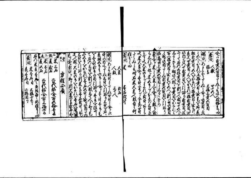 算法重寶記 下 元祿十四 林文庫0050 - ページ 30