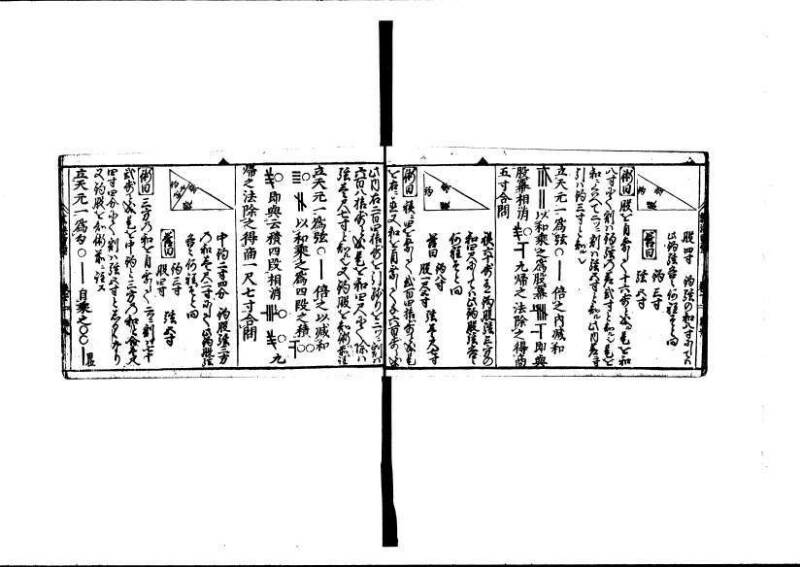 算法重寶記 下 元祿十四 林文庫0050 - ページ 39