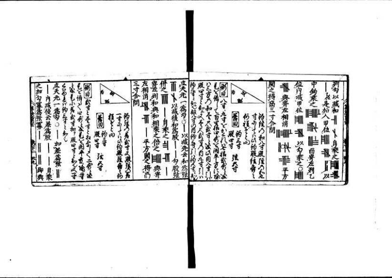 算法重寶記 下 元祿十四 林文庫0050 - ページ 40