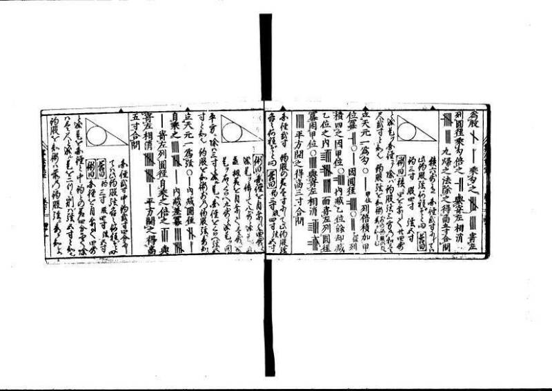 算法重寶記 下 元祿十四 林文庫0050 - ページ 42