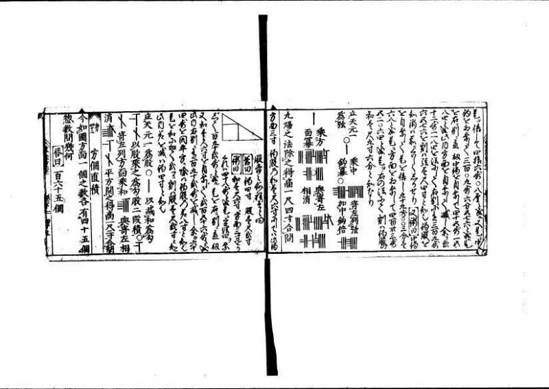 算法重寶記 下 元祿十四 林文庫0050 - ページ 44
