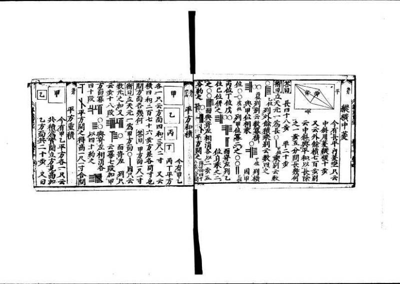 算法重寶記 下 元祿十四 林文庫0050 - ページ 46
