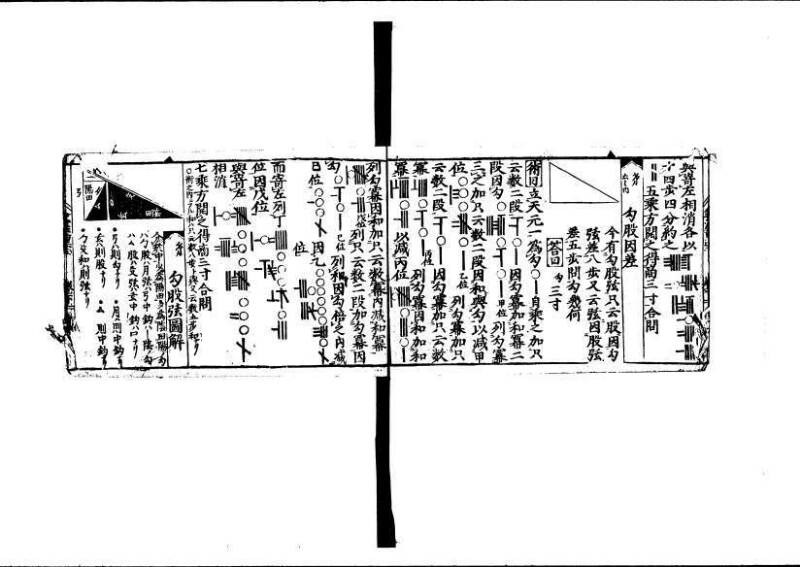 算法重寶記 下 元祿十四 林文庫0050 - ページ 49