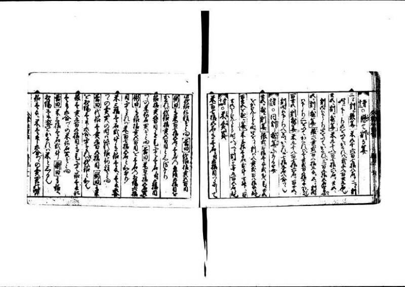 (古今増補)算法重寶記改成 林文庫0066 - ページ 21
