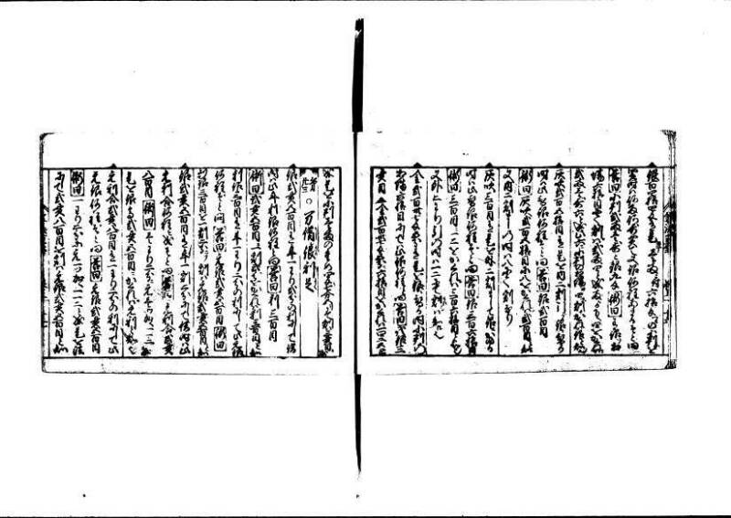 (古今増補)算法重寶記改成 林文庫0066 - ページ 27