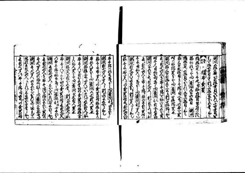 (古今増補)算法重寶記改成 林文庫0066 - ページ 30