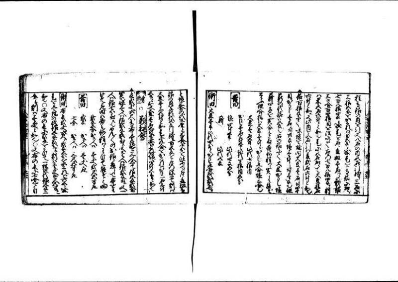 (古今増補)算法重寶記改成 林文庫0066 - ページ 36