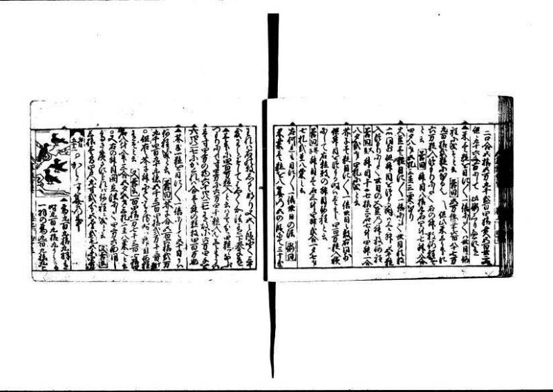 (古今増補)算法重寶記改成 林文庫0066 - ページ 52