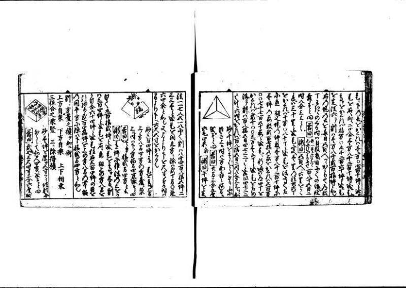 (古今増補)算法重寶記改成 林文庫0066 - ページ 72