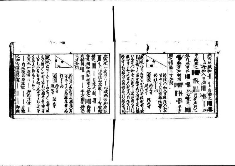 (古今増補)算法重寶記改成 林文庫0066 - ページ 97