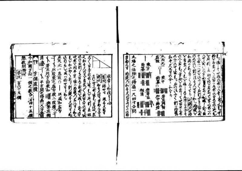 (古今増補)算法重寶記改成 林文庫0066 - ページ 101