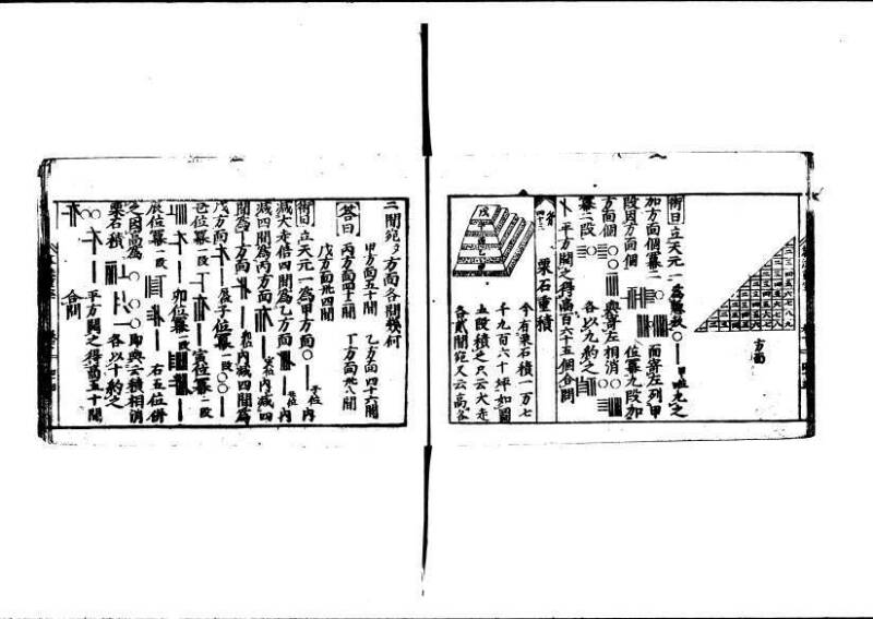 (古今増補)算法重寶記改成 林文庫0066 - ページ 102