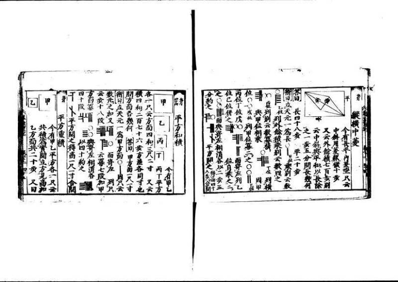 (古今増補)算法重寶記改成 林文庫0066 - ページ 103
